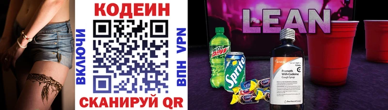 Кодеиновый сироп Lean Purple Drank  Купить закладки  Сунжа 